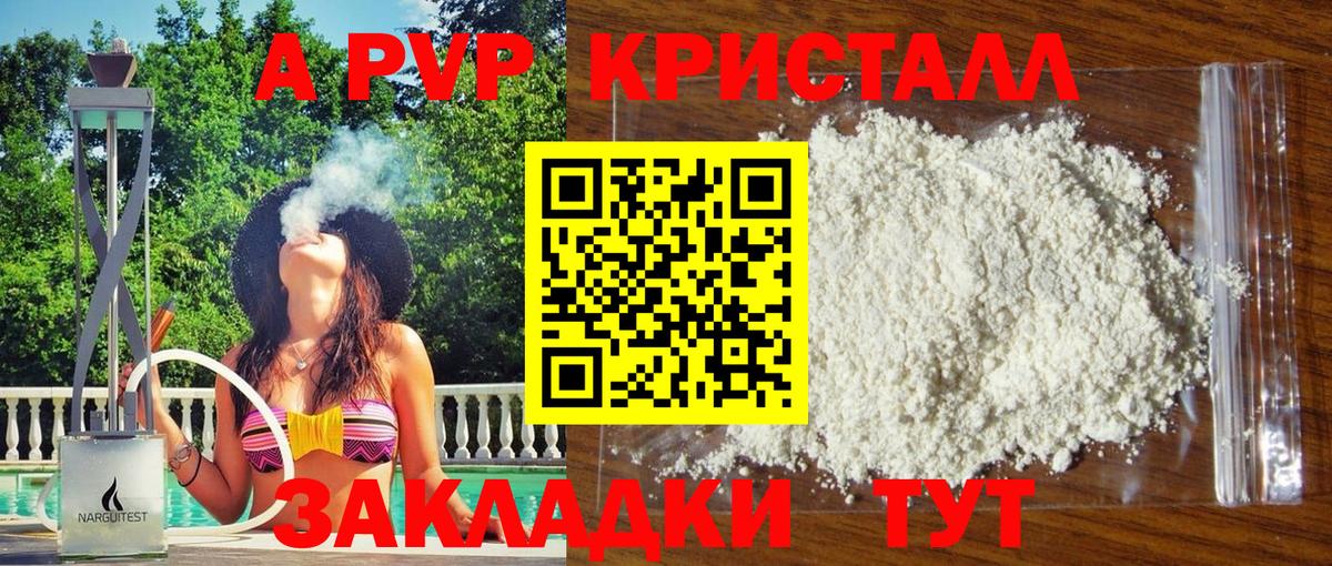Alfa_PVP Crystall Саранск