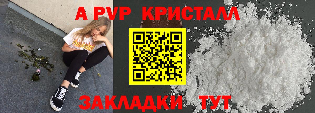 Саранск  APVP Соль  Вход с VPN  Alpha PVP VHQ 
