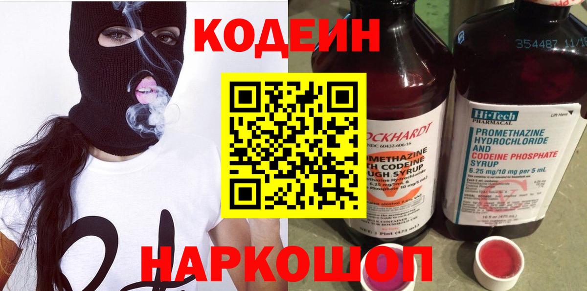 Саранск  Кодеин напиток Lean (лин)  Вход с VPN  Кодеин Purple Drank 