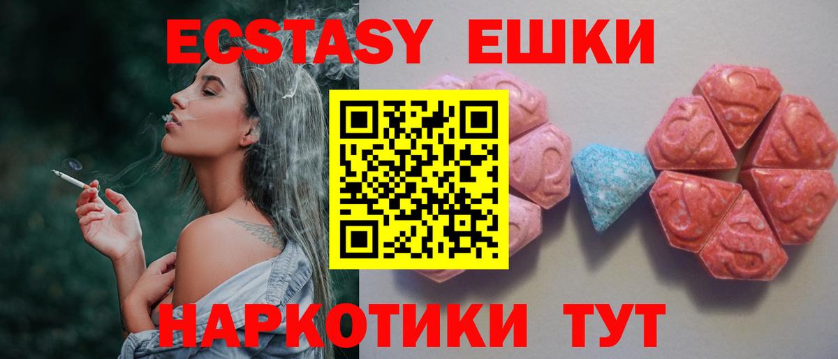 Экстази  Ecstasy XTC  Саранск  Вход с VPN  Экстази Дубай 
