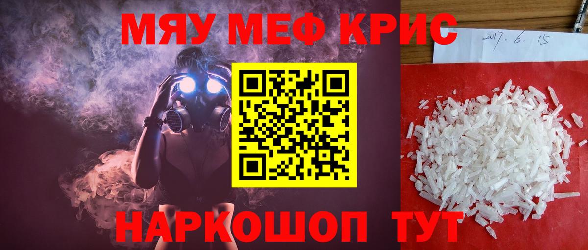 Саранск  МЯУ-МЯУ  Мефедрон  МЯУ-МЯУ mephedrone  Вход с VPN 