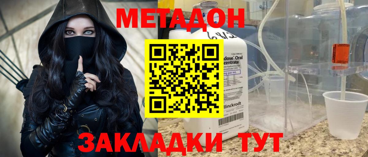 Метадон белоснежный Саранск