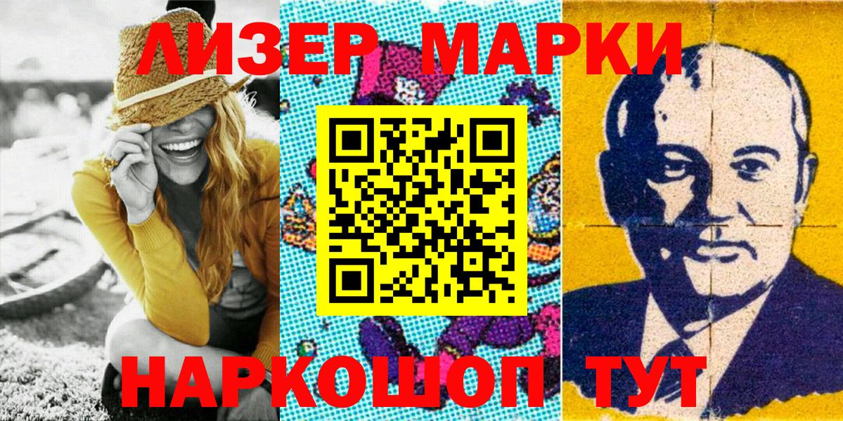 Саранск  Наркотические марки 1,5мг  Марки 25I-NBOMe  Вход с VPN 